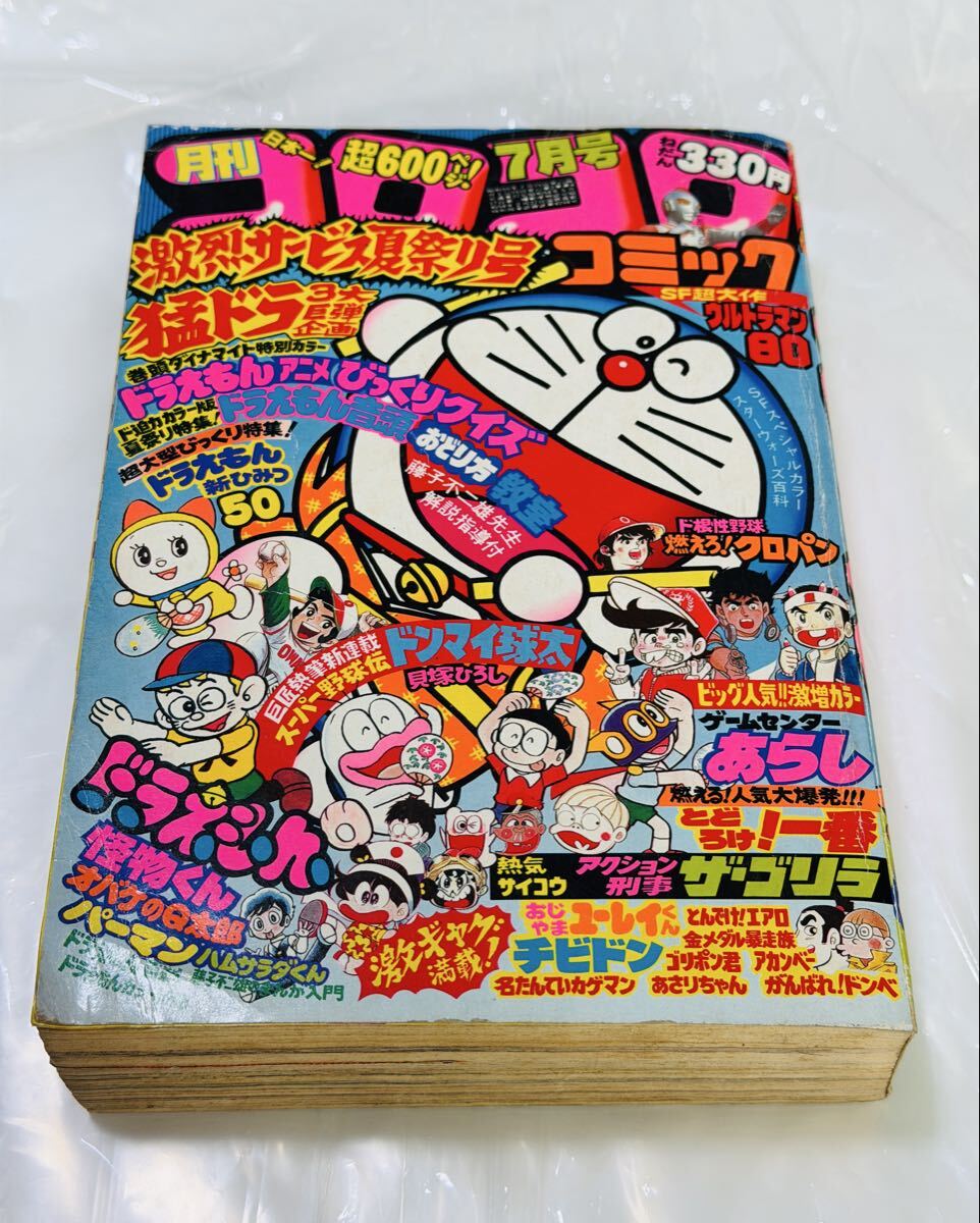 1980年3月号 昔のコロコロコミックの落札情報詳細 - Yahoo