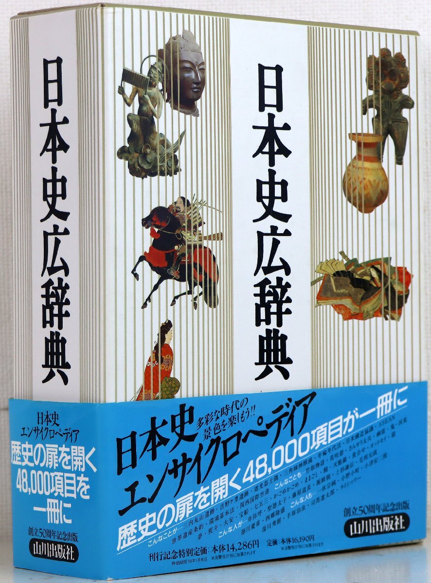BT3/81 古い昔の教科書 詳説 日本史 改訂版 昭和54年発行 山川出版社の