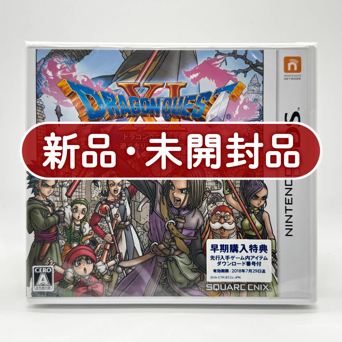 新品】3DS 【ドラゴンクエストXI 過ぎ去りし時を求めて】特典アイテム