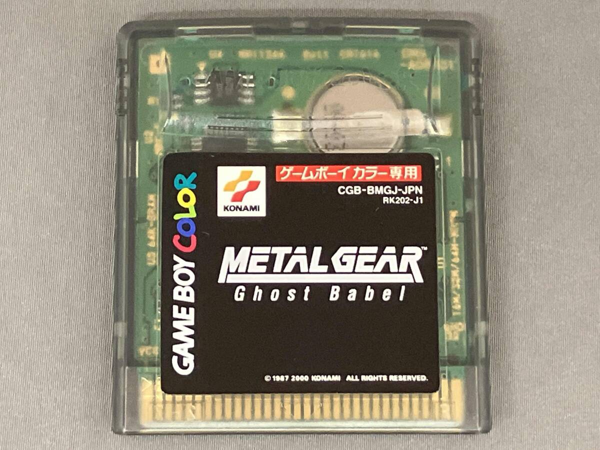 非売品】メタルギア ゴーストバベル ポスター 新川洋司 METAL GEAR