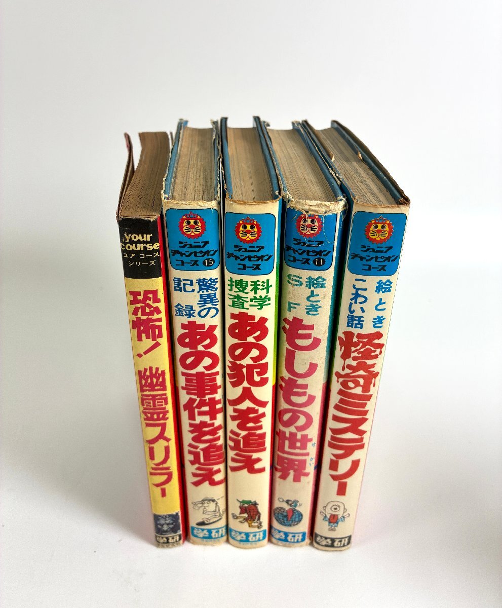 中古】学研カラー版 ジュニアチャンピオンコース 原始人のくらし 大