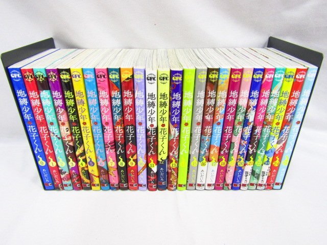 中古】【地縛少年花子くん】全巻初版 帯付き 特典19種類 あいだいろ 未