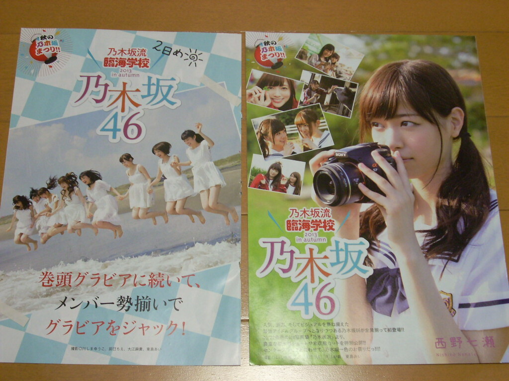 新品】乃木坂46 松井玲奈 白石麻衣 西野七瀬 橋本奈々未 松村沙友理 新