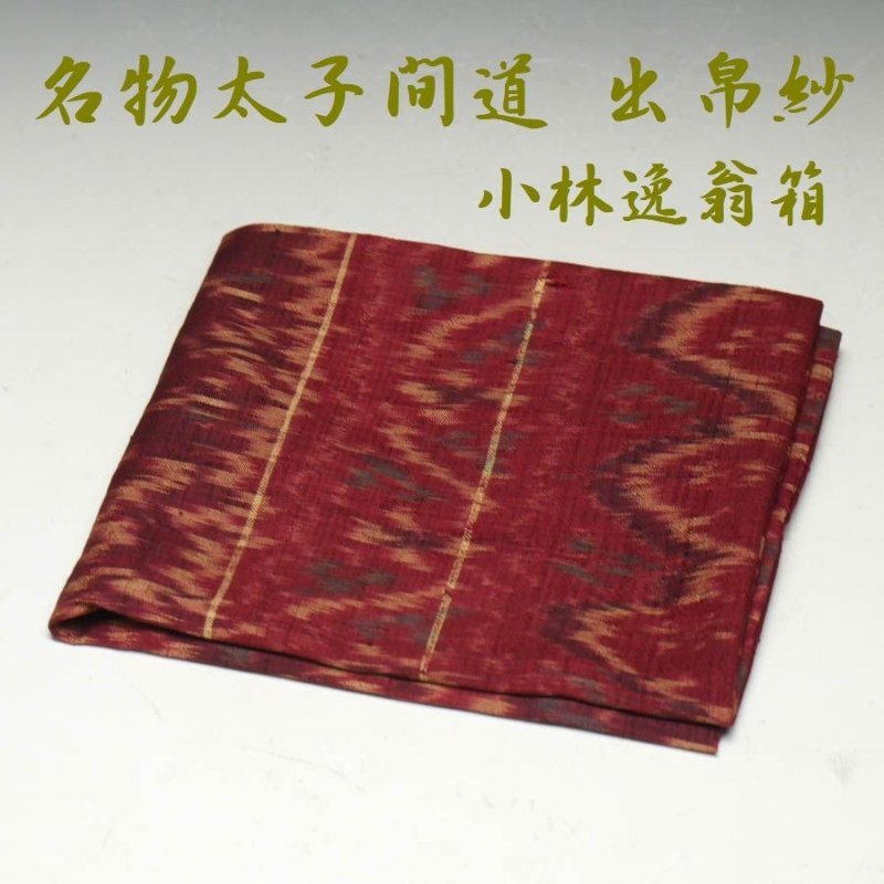 幸 名品展】人気作家 秀逸作『安食ひろ』造 出雲焼 初雁 茶碗 歌銘 箱