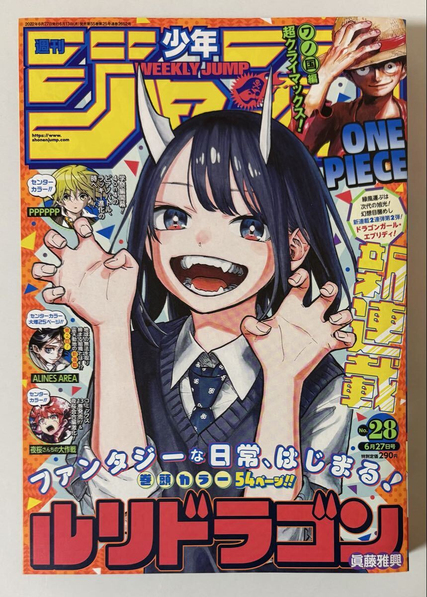 未使用】【貴重】ルリドラゴン 1巻初版帯付き イラストカード2種付属