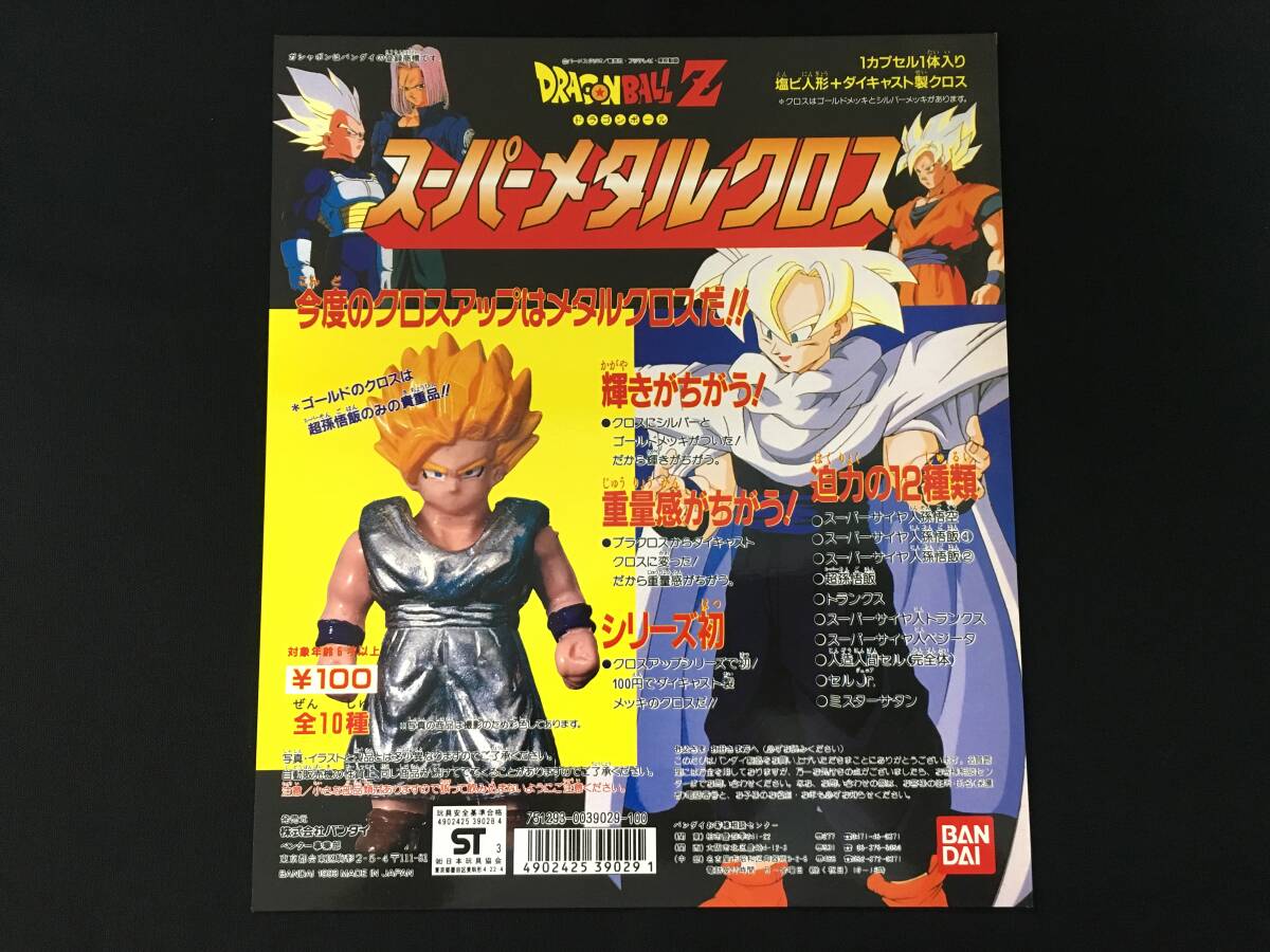 バンダイ ドラゴンボールZ 第16弾 台紙 カードダス20 カードダス100 2