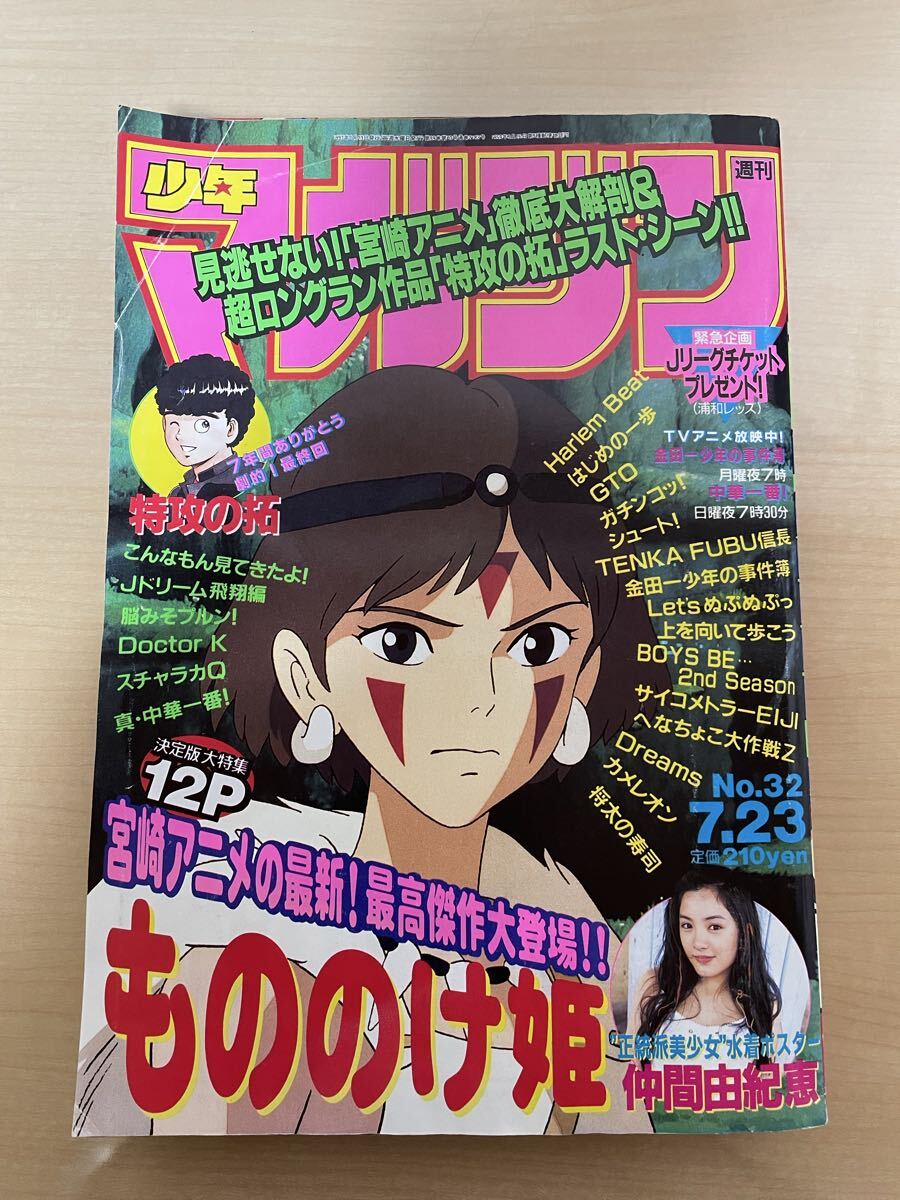 週刊少年マガジン さとう珠緒さん特集 はじめの一歩掲載　1997年 26号 少年マガジン 1997年 26号 グラビア さとう珠緒 BIGポスター＋巻頭