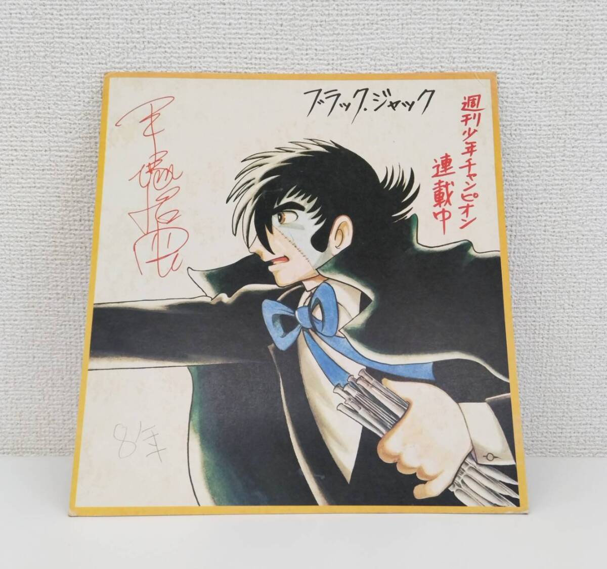 新品】魔入りました!入間くん 応募者全員サービス 複製ミニサイン色紙3