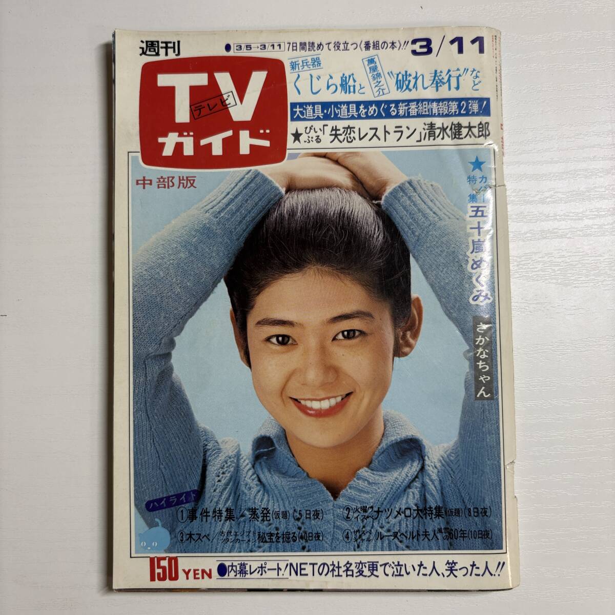 ◇廃盤 激レア 美品◇8cmCD◇アメジスト/失恋レストラン◇清水健太郎