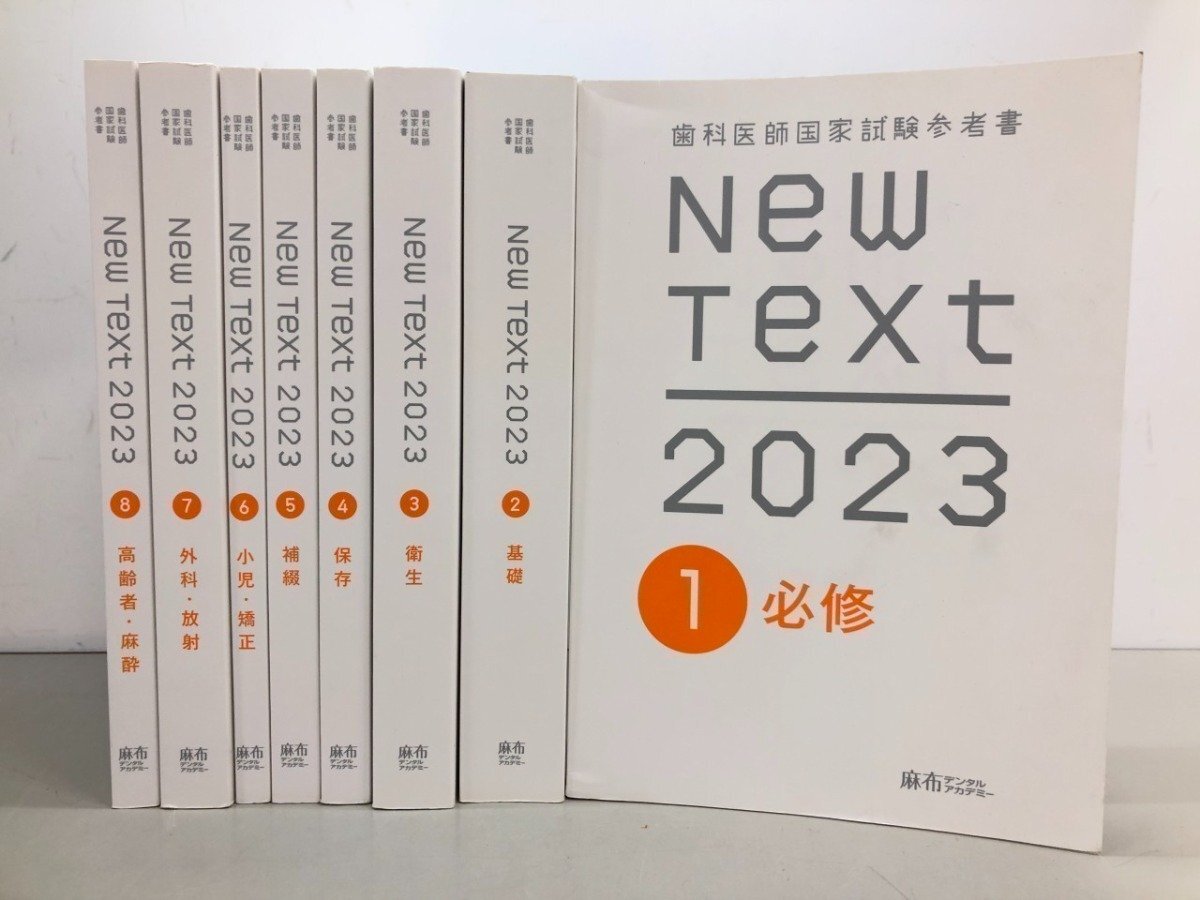 歯科医師国家試験 勉強ノート 暗記 テキスト des 麻布デンタル