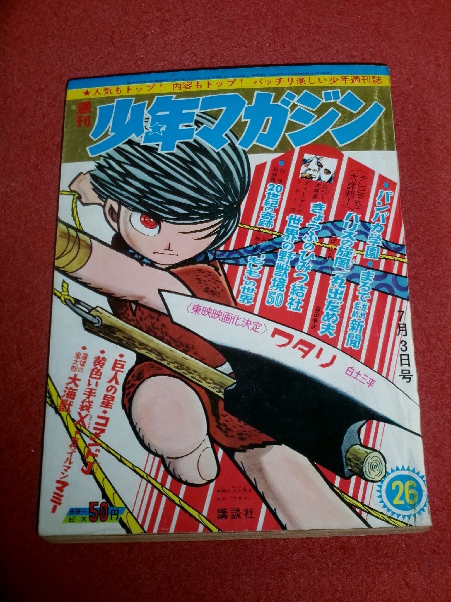 週刊少年マガジン1966年19号(昭和41年)ワタリ：コマンドJ：ソラン