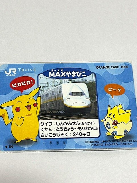 ◇JR東日本◇新幹線シリーズ1～7 東北新幹線E4Maxやまびこほか◇記念