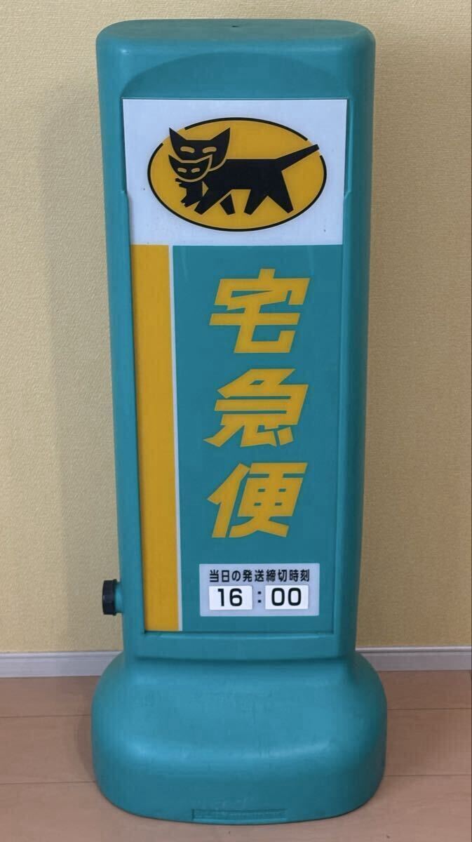 中古】希少 クロネコヤマト 金属製看板 立看板 ヤマト運輸 宅急便 引越