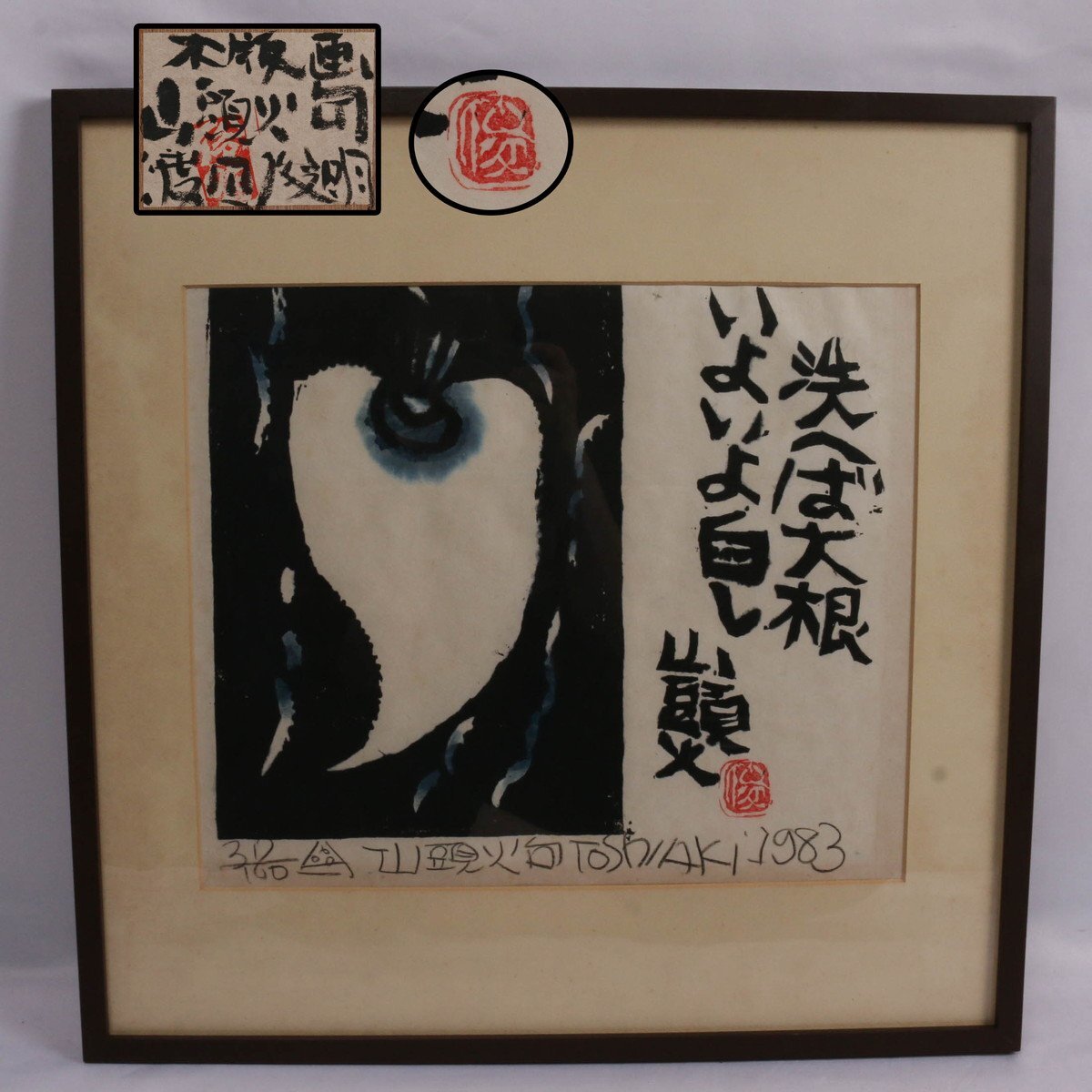 版画額 仏様 雲の如く 山頭火の句 種田山頭火イラスト 版画額 仏
