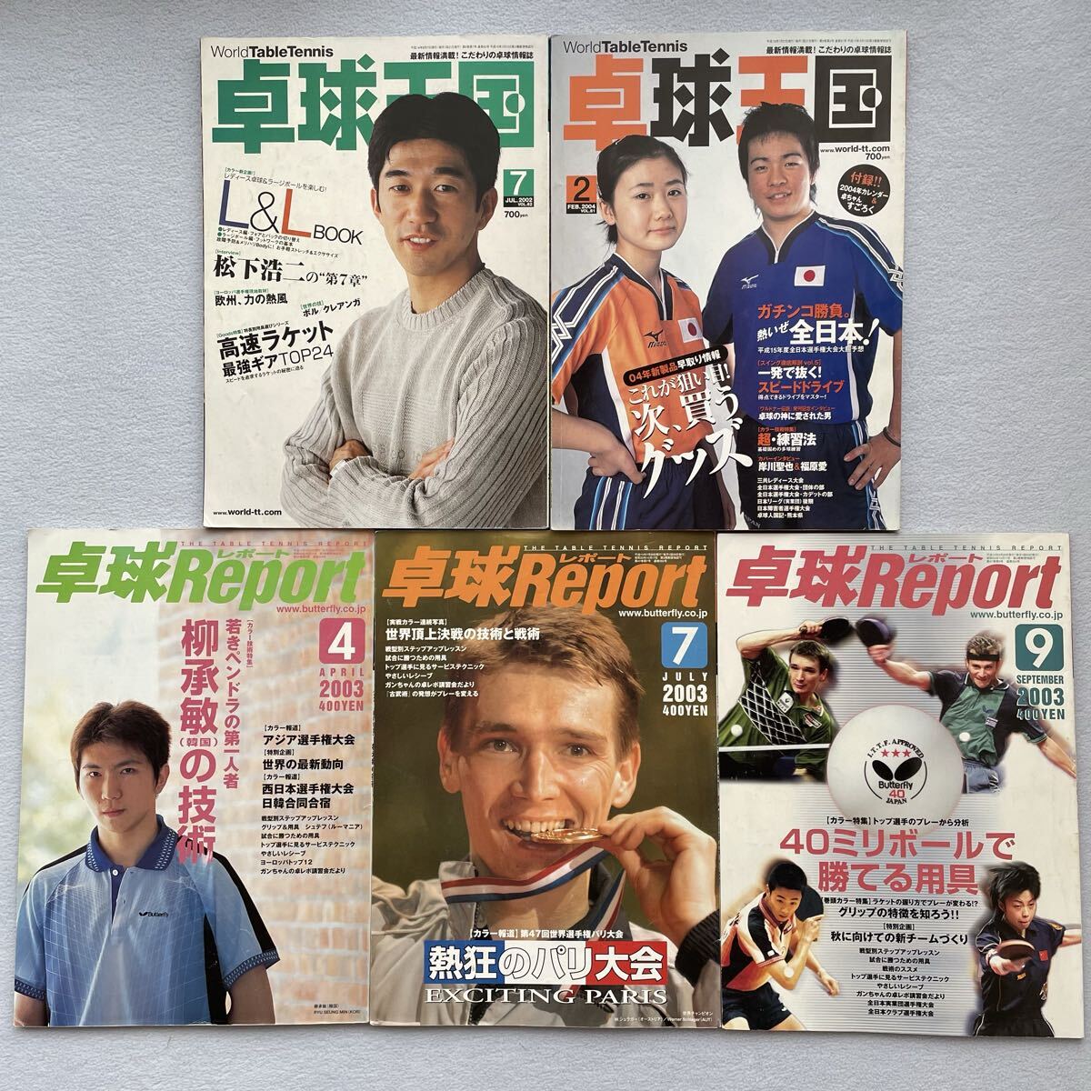 中古】【昔の卓球雑誌】卓球レポート 1982年4月号 嶋内よし子 松崎キミ
