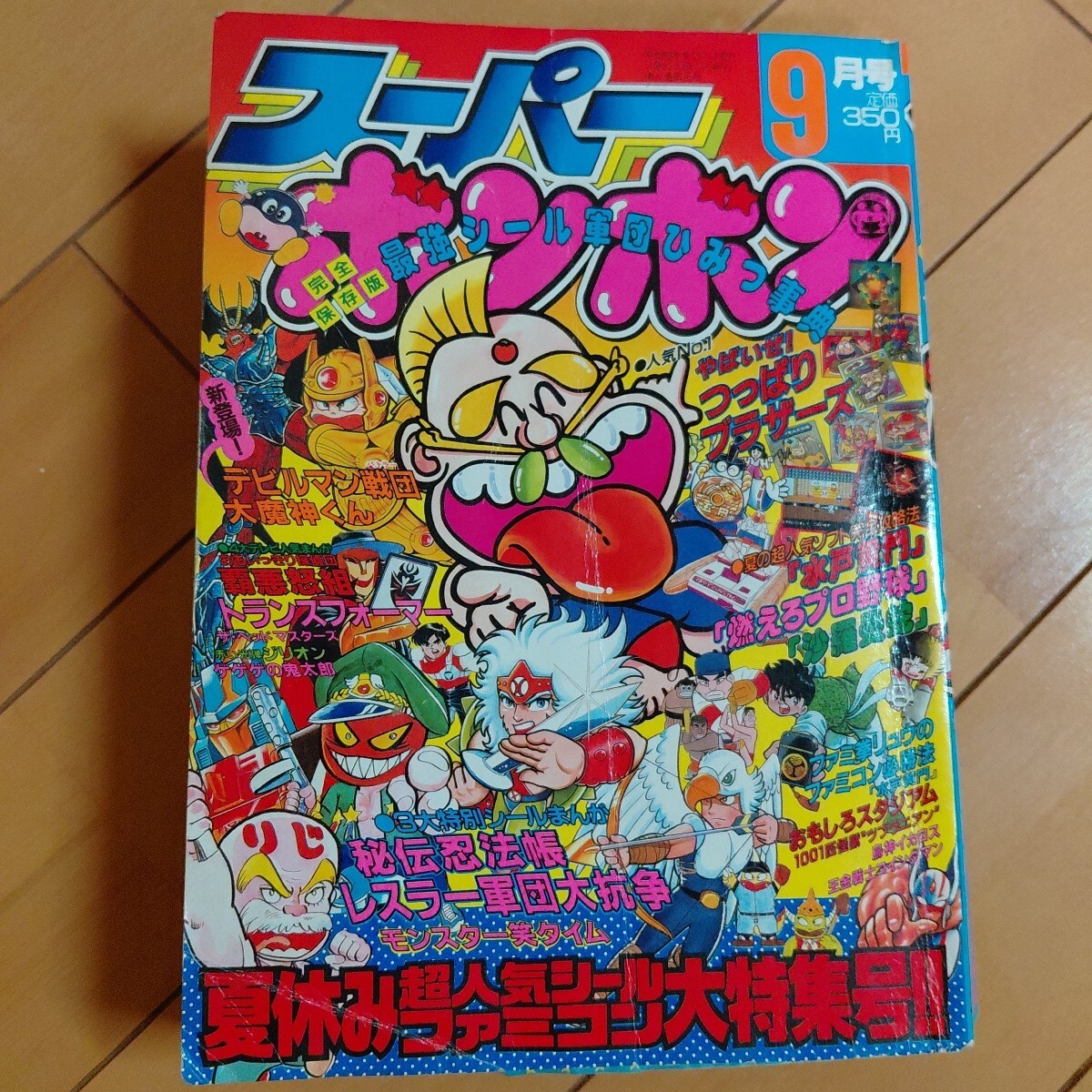 昭和63年初版 おうたごさく（桜多吾作）「レスラー軍団大抗争」2巻
