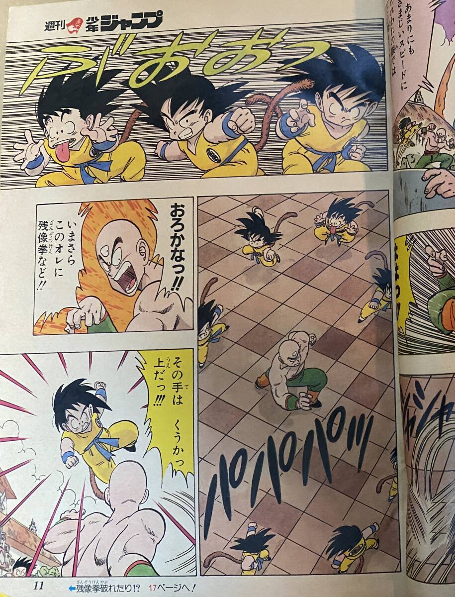 中古】ドラゴンボール 無印 フィギュア 塩ビ ドラ消し 総天然色冒険