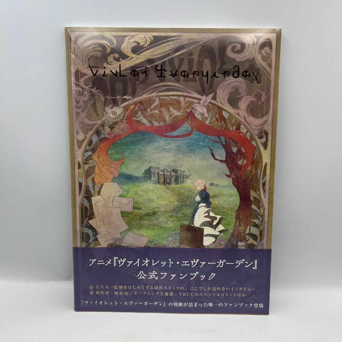新品】新品 未開封【アニメ：ヴァイオレット・エヴァーガーデン