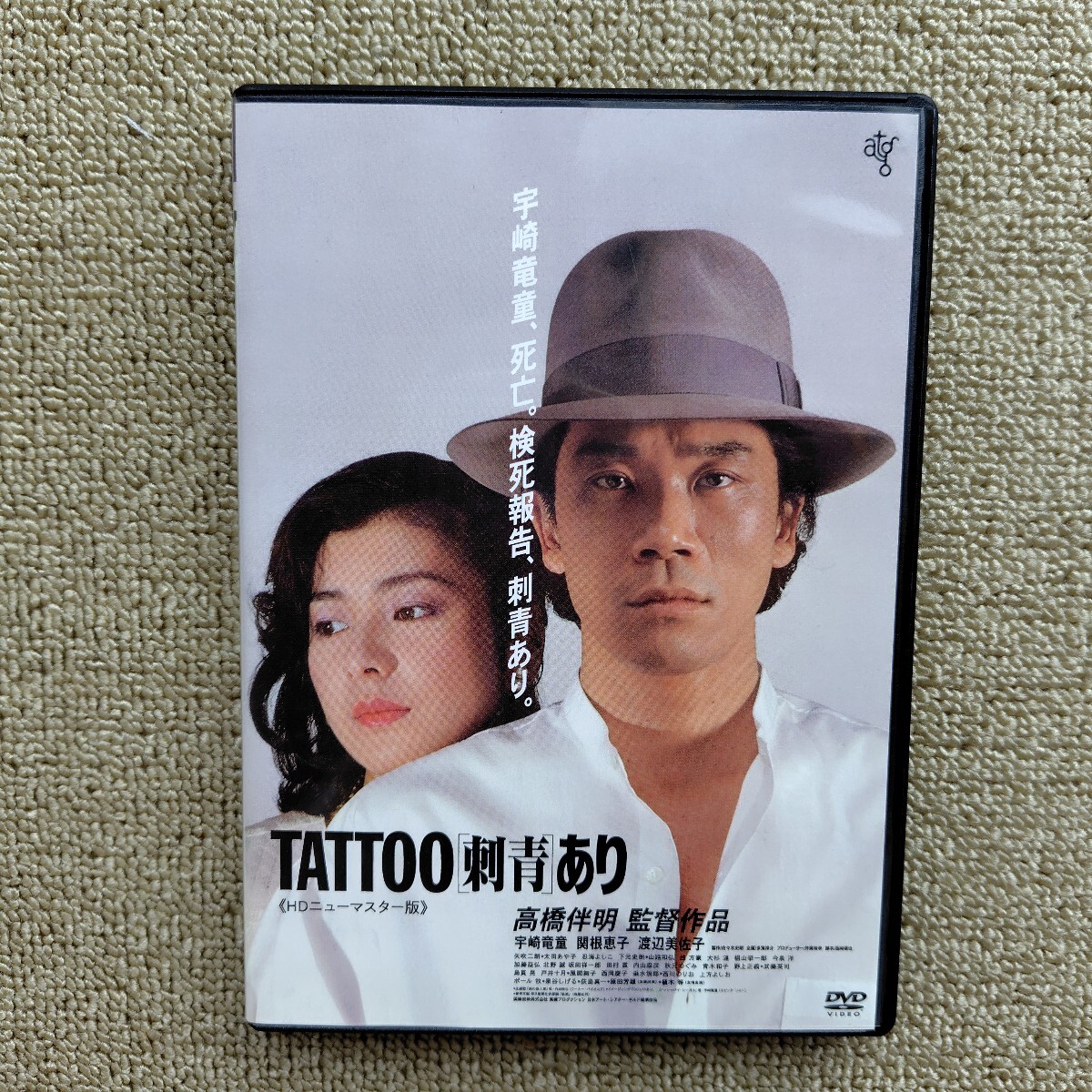レンタル版DVD 「TATTOO 刺青あり」宇崎竜童 関根恵子 1982年の
