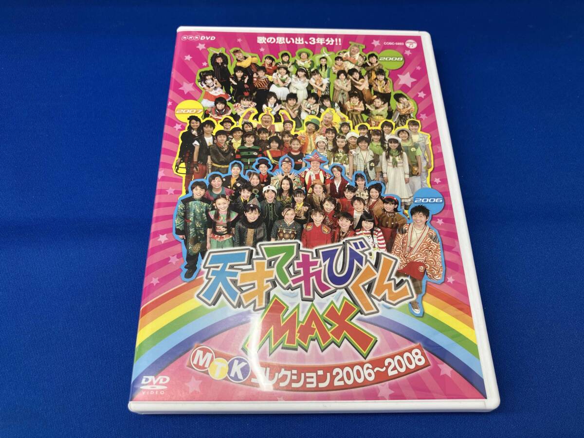 天才てれびくん MAX MTK コレクション 2009-2010 (DVD) の落札情報詳細
