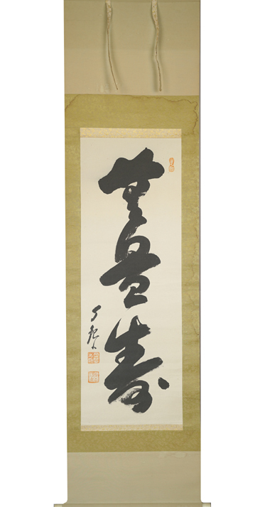 中古】世界救世教 岡田茂吉 扇面画帖「四季之風月」(12ケ月揃) 特殊