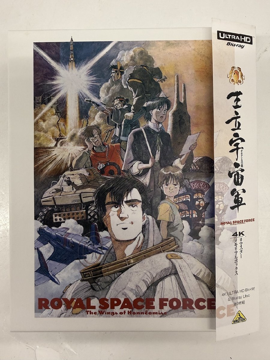 王立宇宙軍 ～オネアミスの翼～ 設定資料の落札情報詳細 - Yahoo