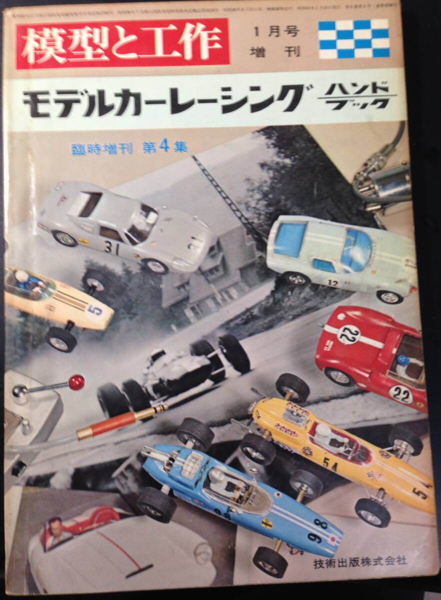 エポック/Tyco□SUPER CIRCUIT スーパーサーキット S-301 ポルシェ962C エポック/Tyco□SUPER CIRCUIT スーパーサーキット S-301 ポルシェ962C