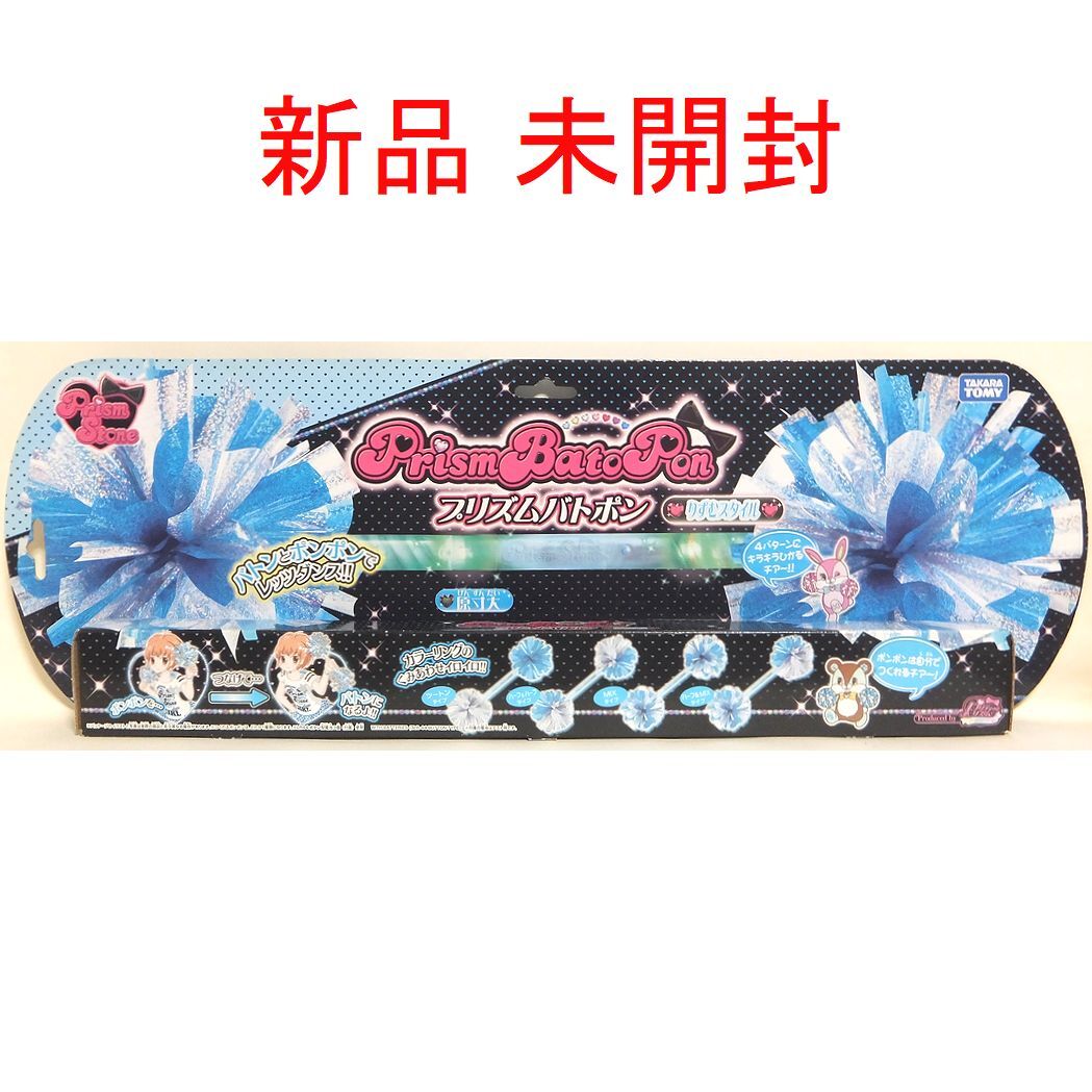 未使用】タカラトミー プリティーリズム プリズムストーン プリズム