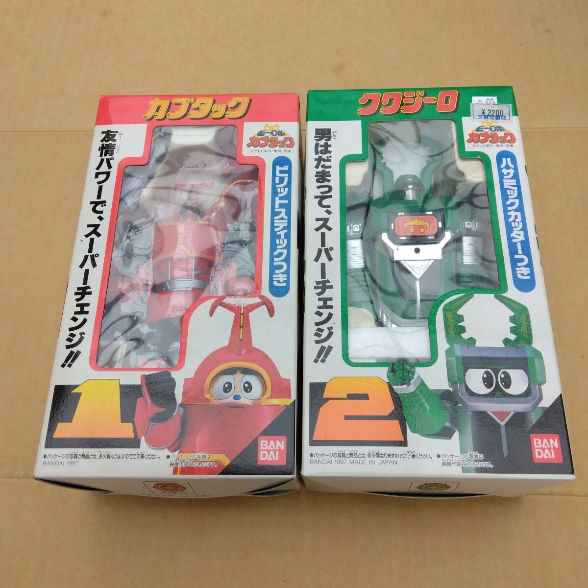 中古(本体のみ)：ビーロボカブタック スーパーチェンジシリーズ2