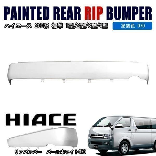 未使用美品.新車外し☆ワンオフ.スムージング加工☆200系 ハイエース