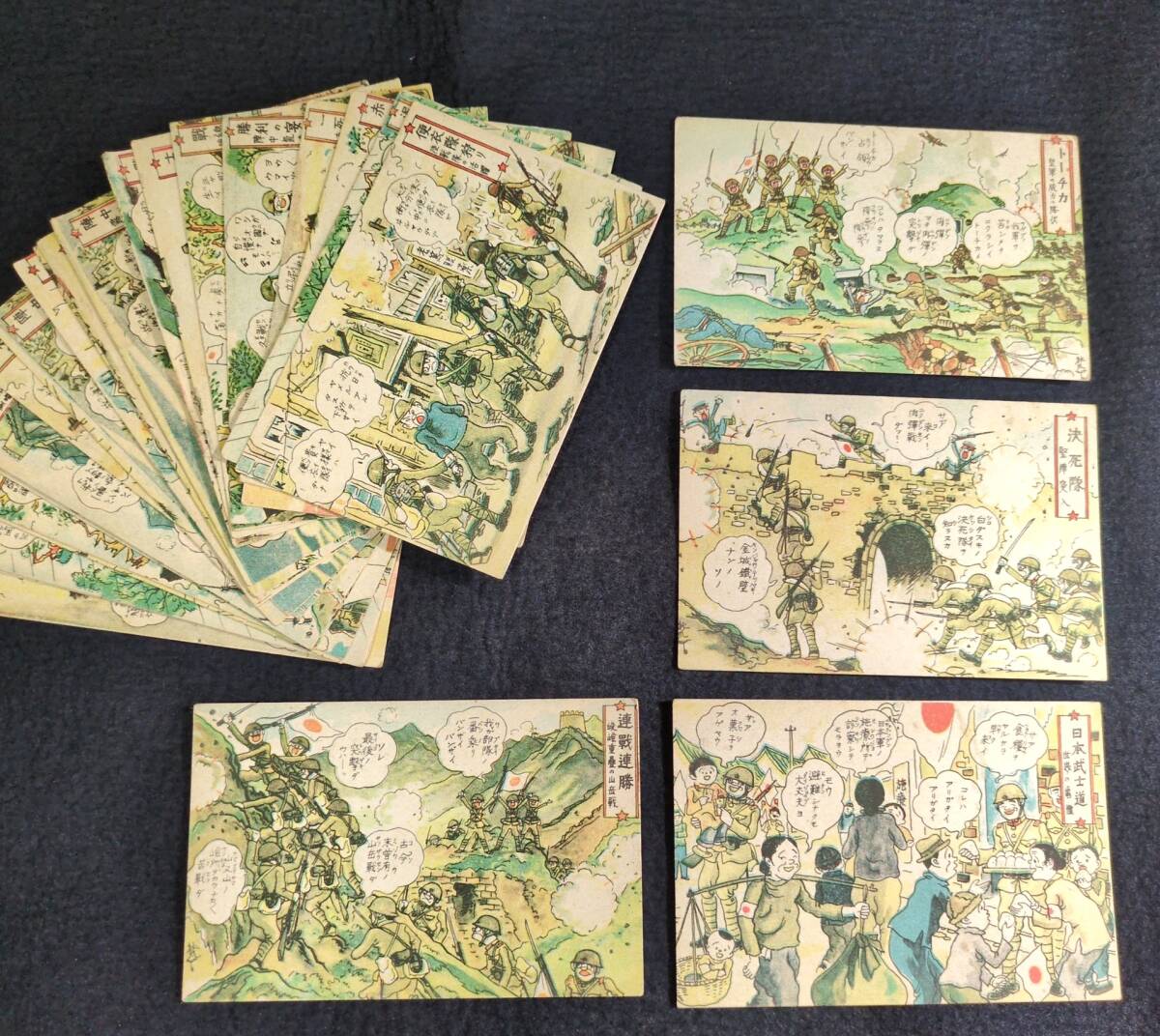 戦前絵葉書 皇軍の活躍 渡満から凱旋まで 小野寺秋風画 13枚 軍隊