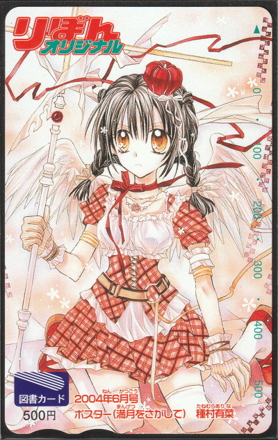 美品】同人誌 種村有菜 目黒帝国 満月をさがして Love is melody めろ