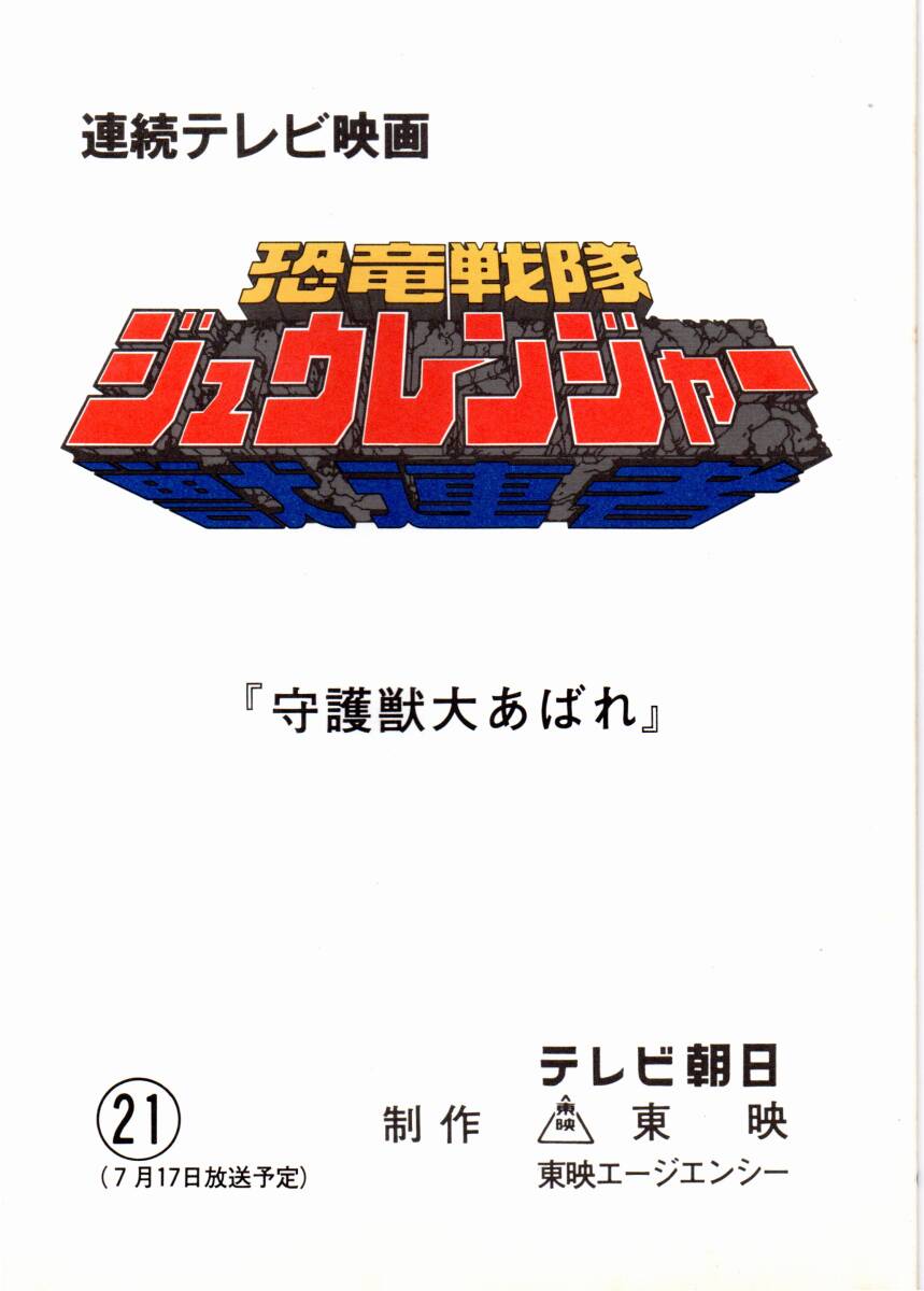 恐竜戦隊ジュウレンジャー ドラゴンレンジャー アトラクマスク 1/1