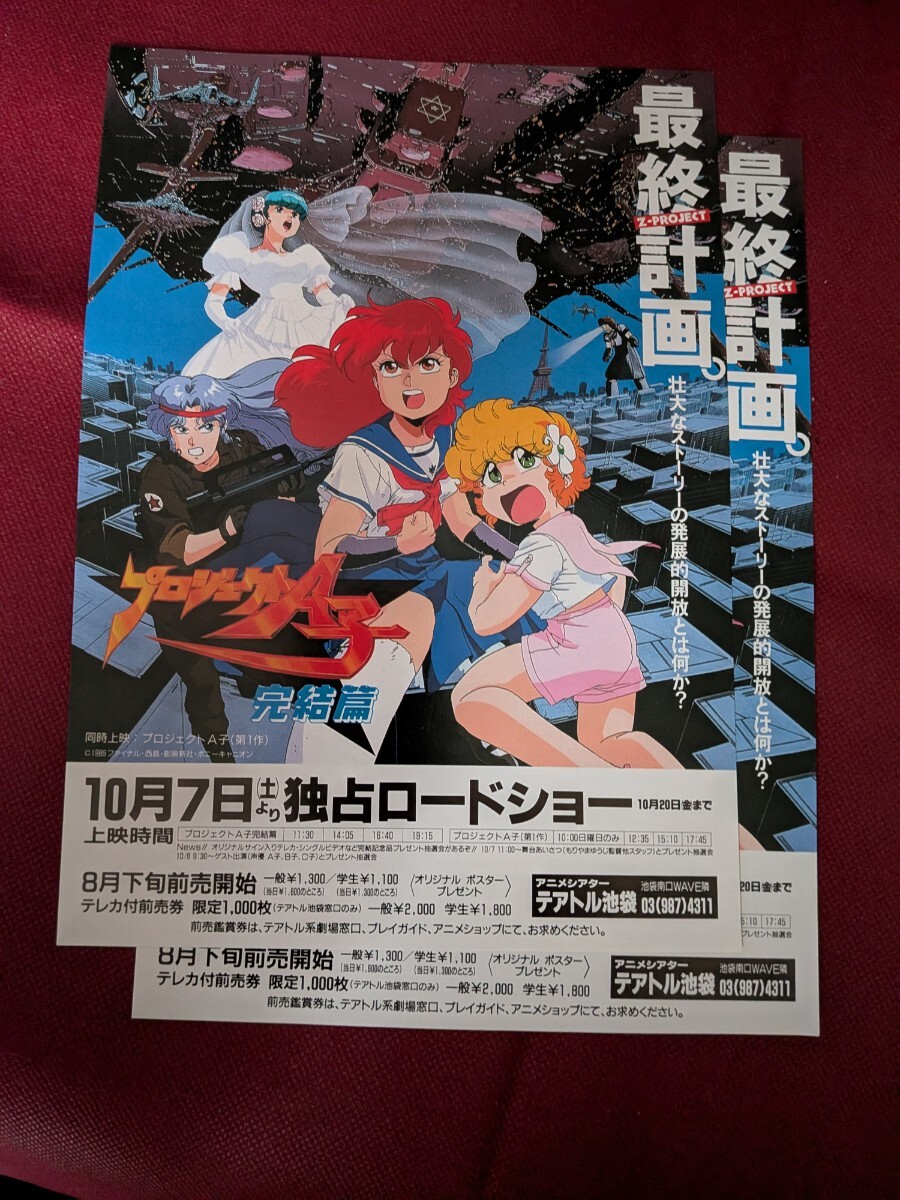 プロジェクトA子 ポスター 摩神英子 西島克彦 白坂一美 森山ゆうじ 創