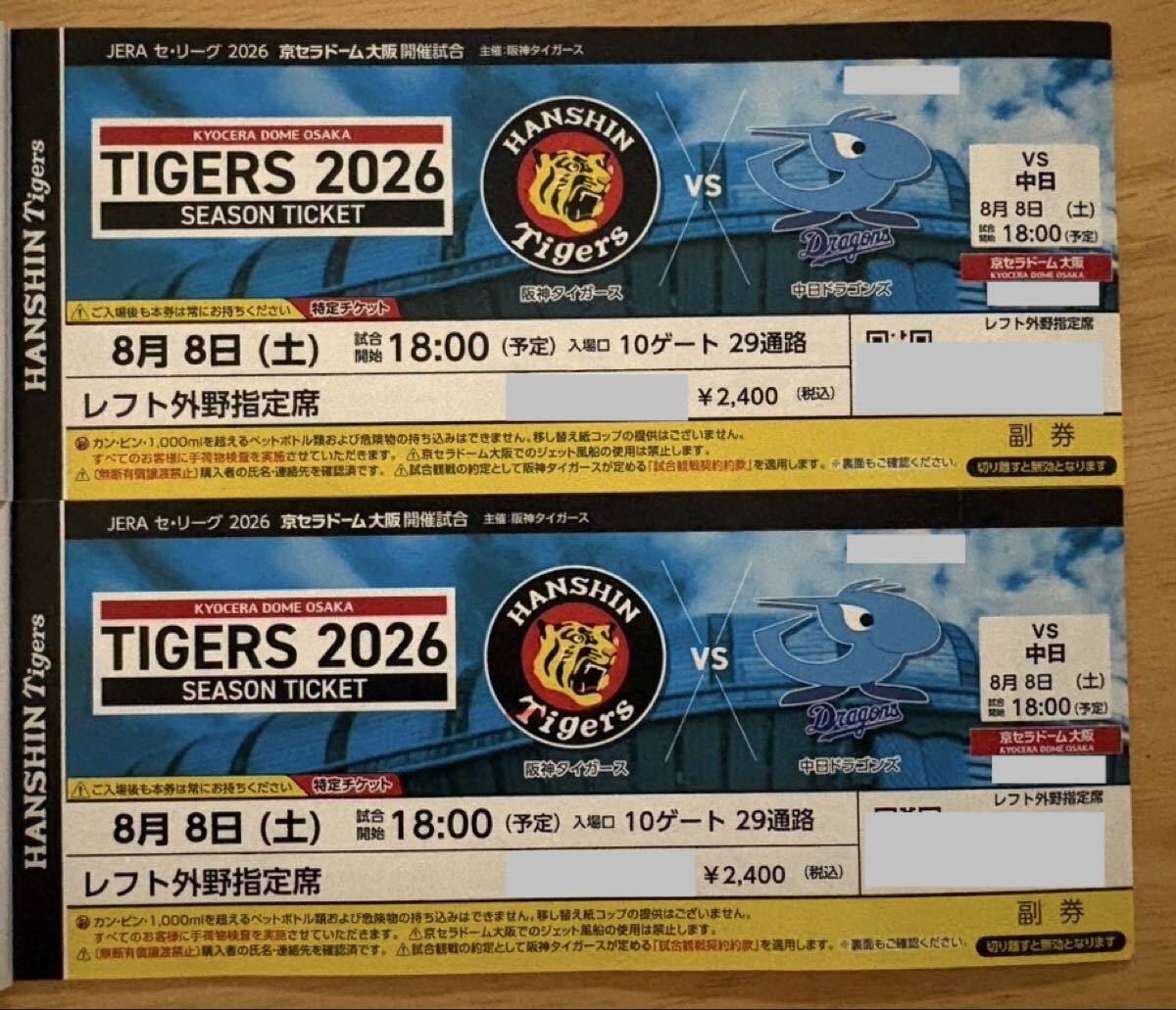 新品】◇8/11(日)阪神タイガース対広島東洋カープ◇スペシャルBシート3