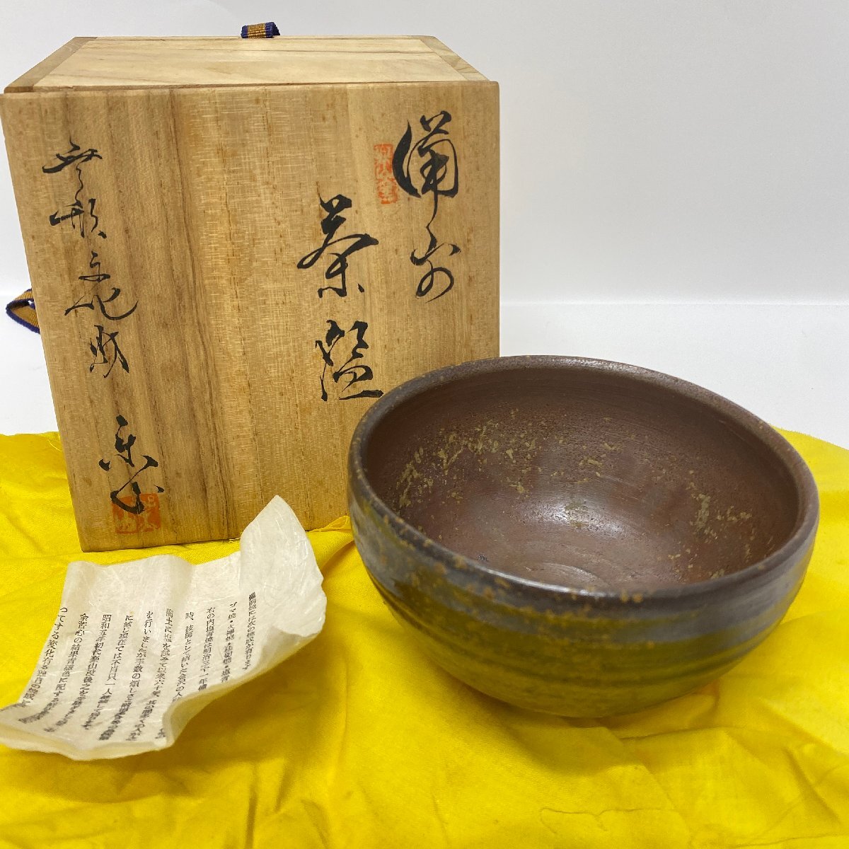 年度末特別値引出品 希少 藤原勤 備前塩青緋色窯変茶碗 名工岡山県無形