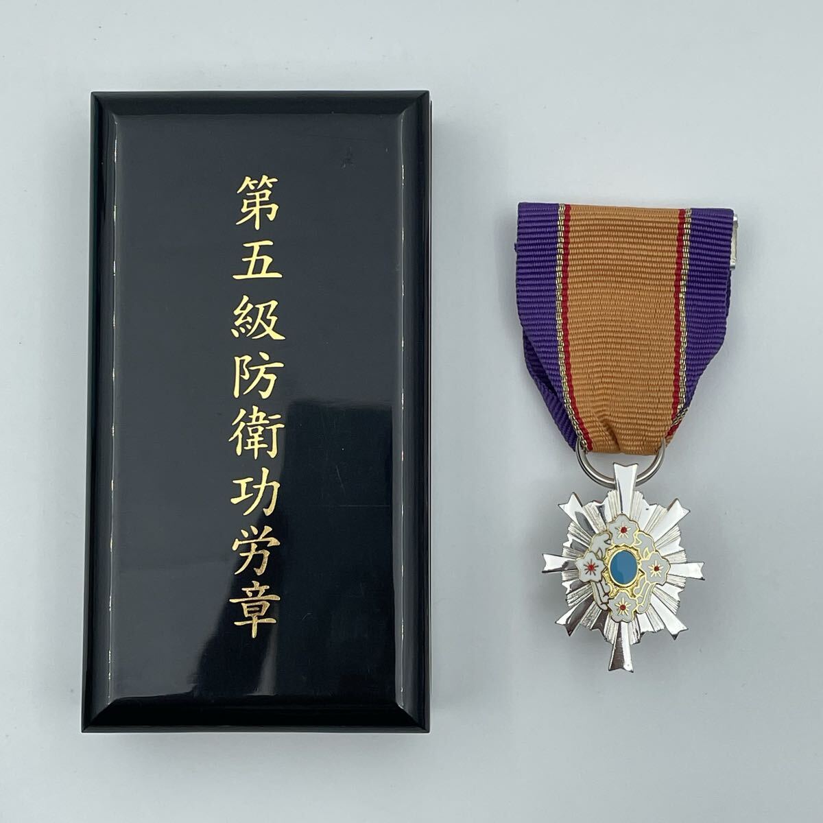 第三級防衛功労章 (6号) 未使用 自衛隊 防衛記念章第6号 第三級防衛功労章 3級賞詞 制服用徽章 新型の