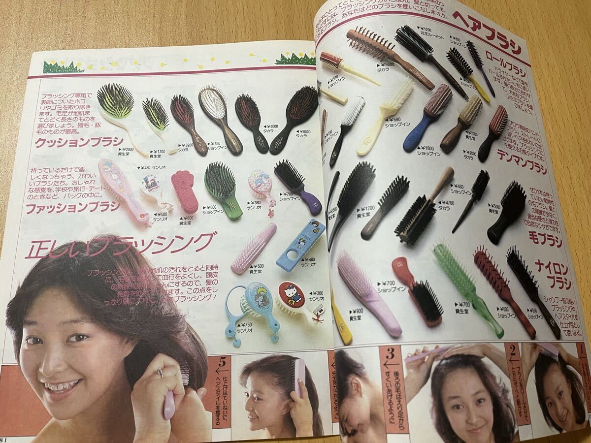 横須賀昌美 切り抜き 4p ヘアカタログの落札情報詳細 - Yahoo