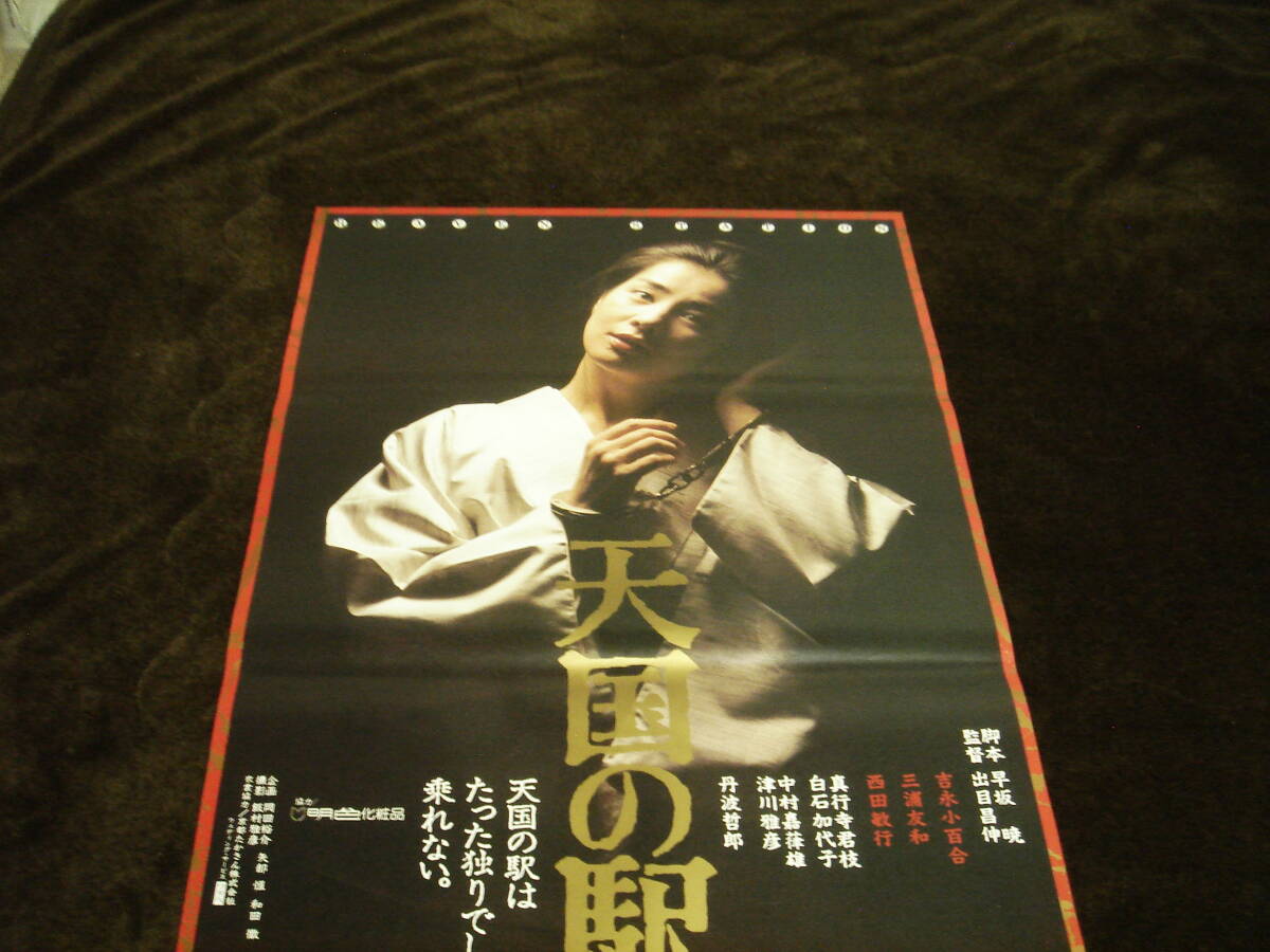 映画ポスター「駅 STATION」② B2サイズ 高倉健の落札情報詳細 - Yahoo