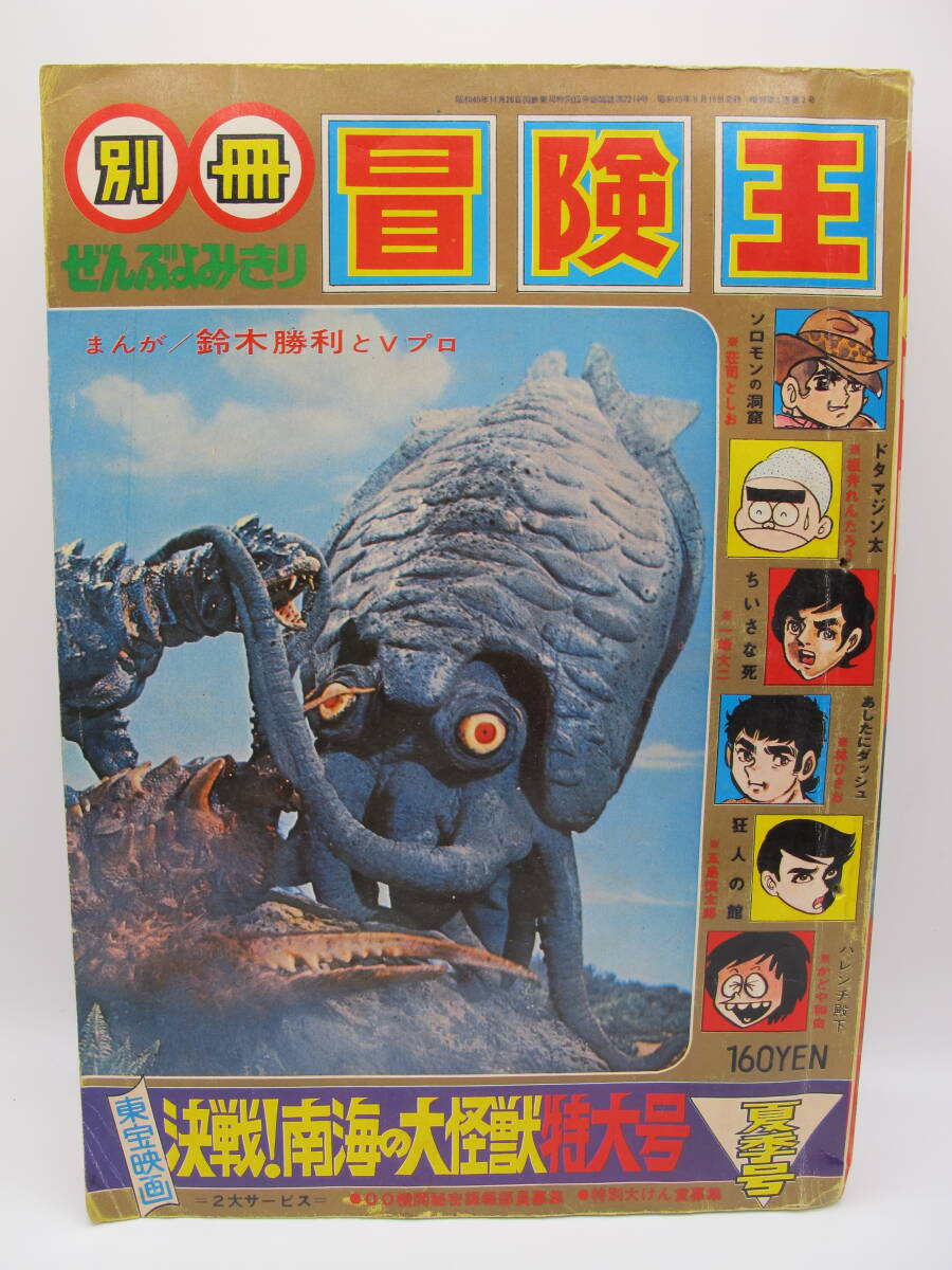 中古】なつかしの漫画雑誌 「冒険王」70年代の24冊ですの落札情報