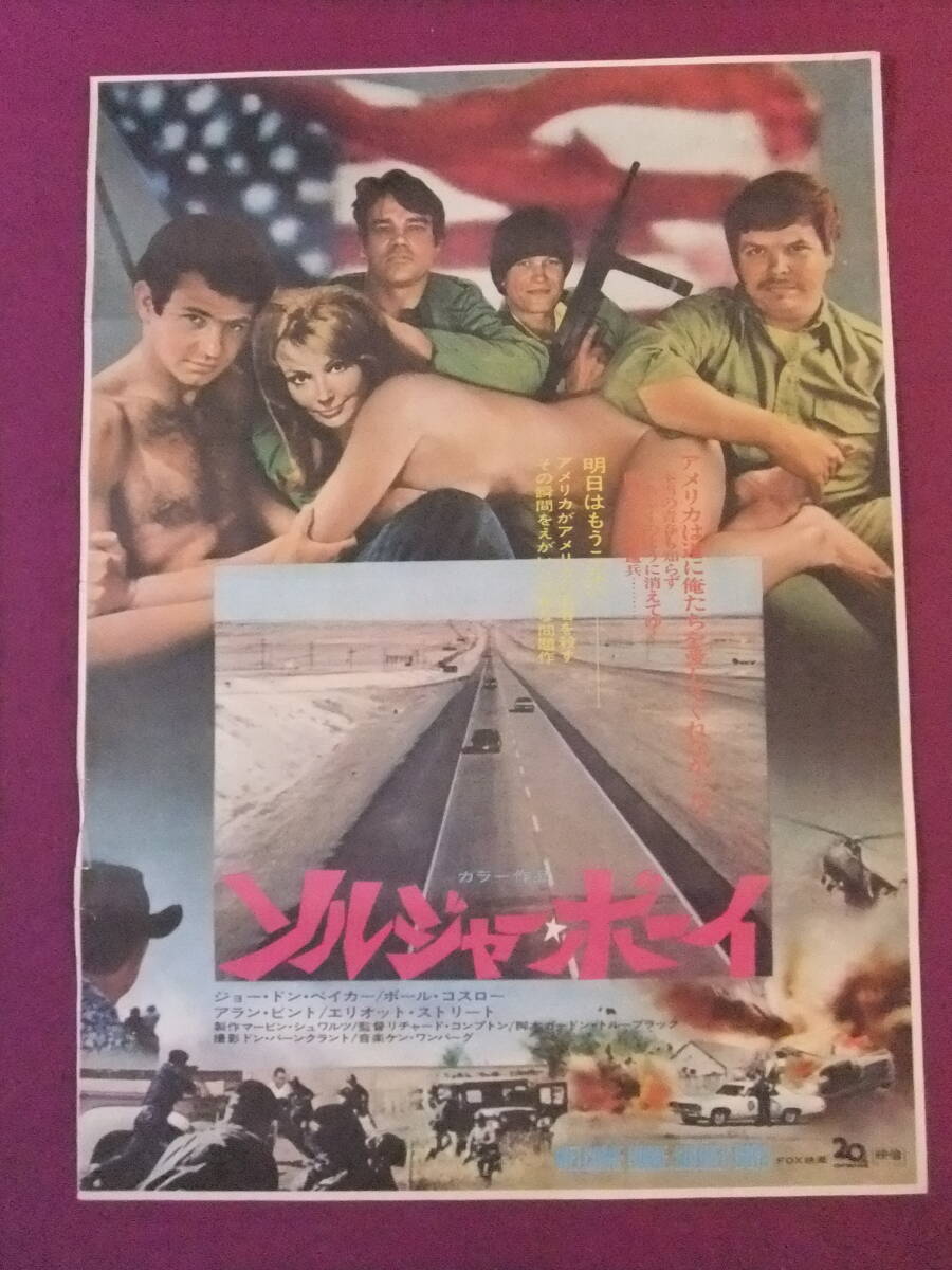 映画 ”ソルジャー・ボーイ”のポスター 新品未使用のものです！ 映画チラシ 「ソルジャー・ボーイ」 ジョー・ドン・ベイカー 日劇文化