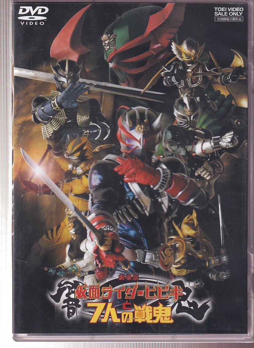 中古DVD 劇場版 仮面ライダー 響鬼と7人の戦鬼 レンタル落 細川茂樹