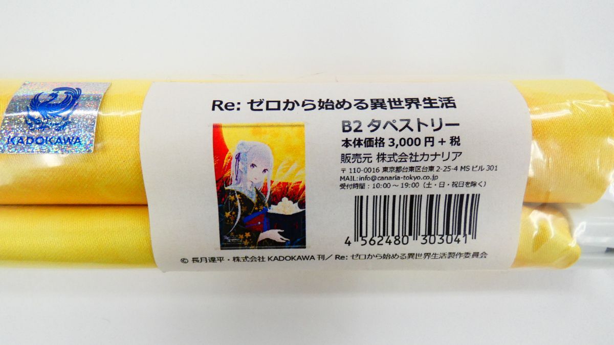現状】C93 コミケ限定 Re:ゼロから始める異世界生活 至高のお目覚め