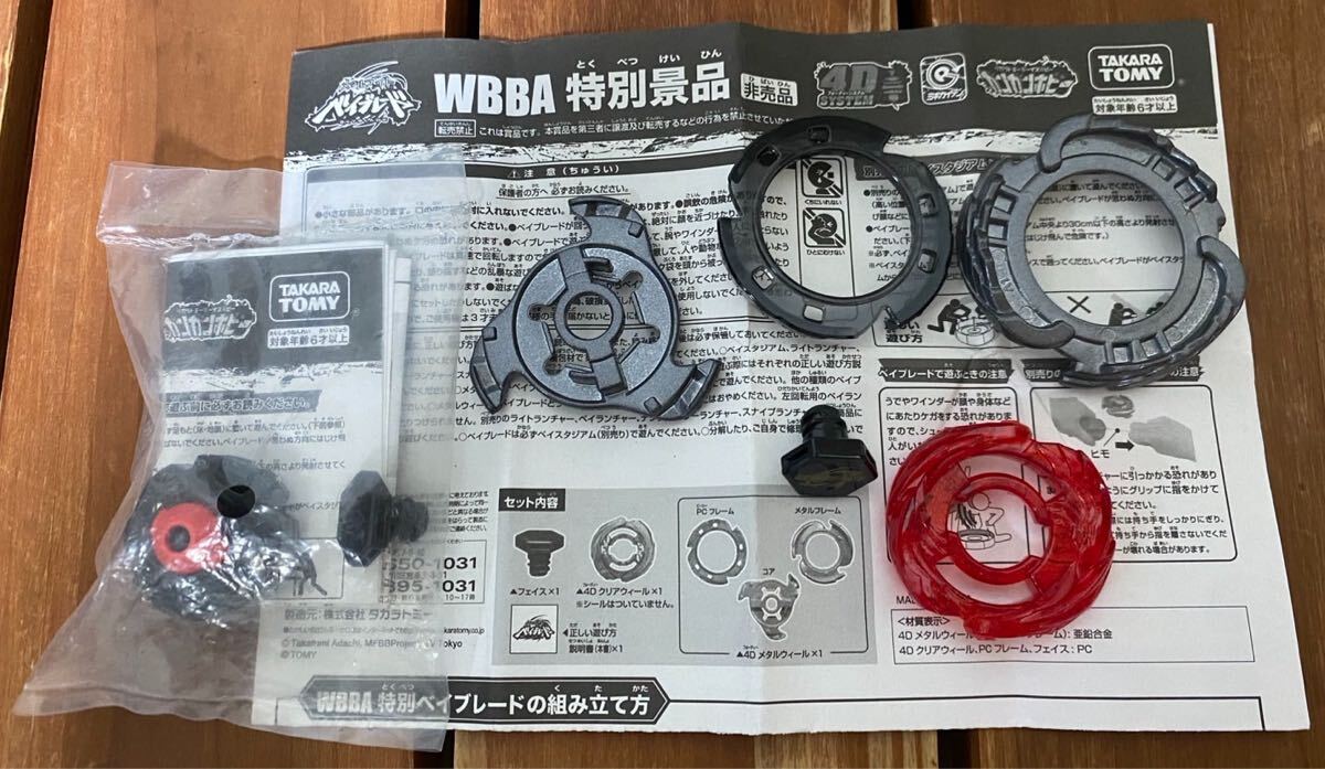 新品】メタルファイトベイブレード WBBA特別景品セットの落札情報詳細