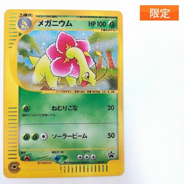 ポケモンカード 旧裏面 2代目御三家セット バクフーン オーダイル