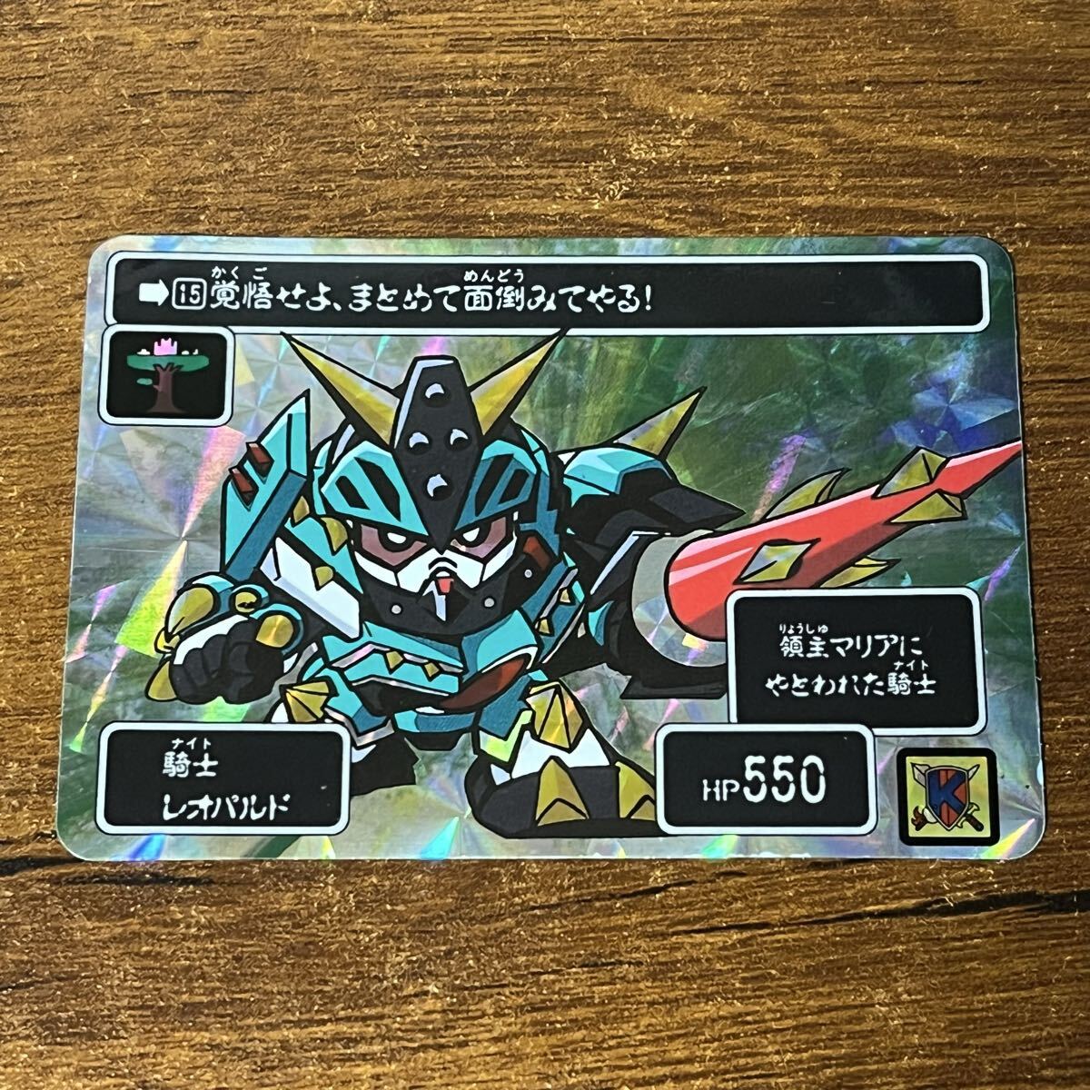 SDガンダム聖伝Ⅰ リオンの剣士 「騎士レオパルド」キラ バンダイ