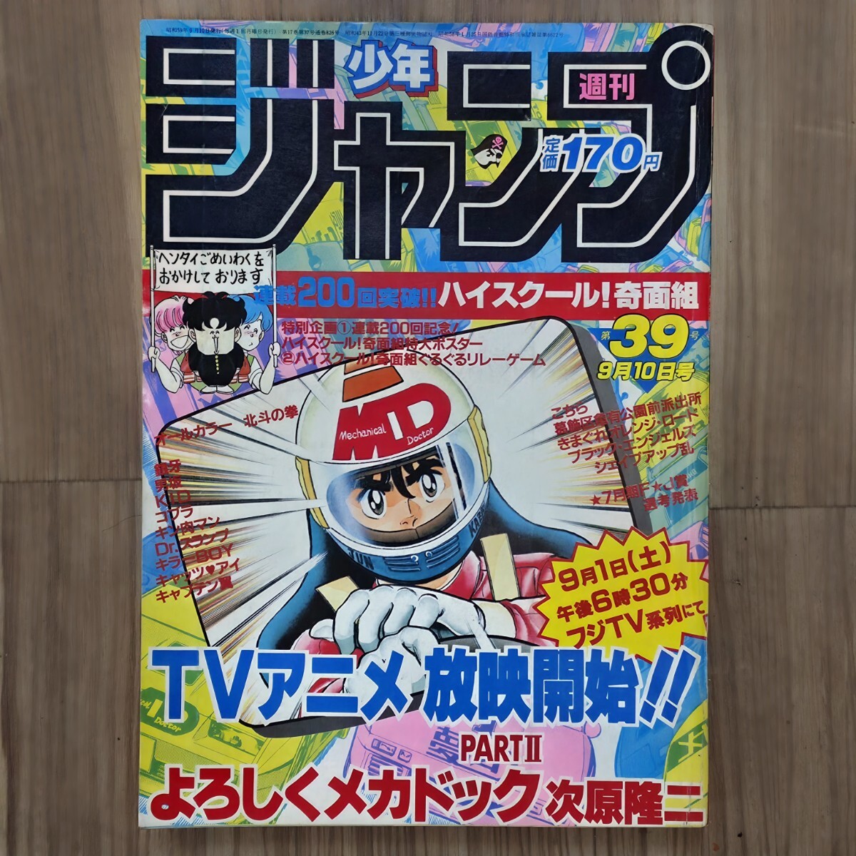 新品】☆よろしくメカドック・セル画セット・次原隆二・タツノコプロ