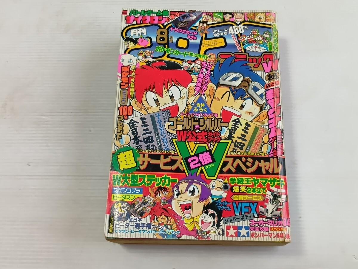 月刊コロコロコミック 1991年 新年増刊号 スーパーマリオ福笑い