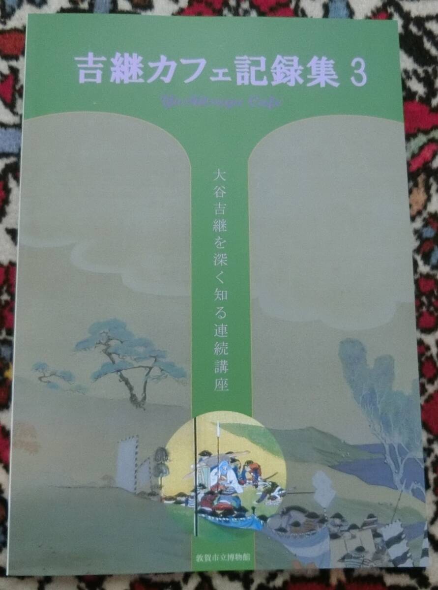 黒胴 当世素掛 等身大 鎧一式 大谷吉継 丸に違鷹羽 家紋 鎧櫃 鎧立付き