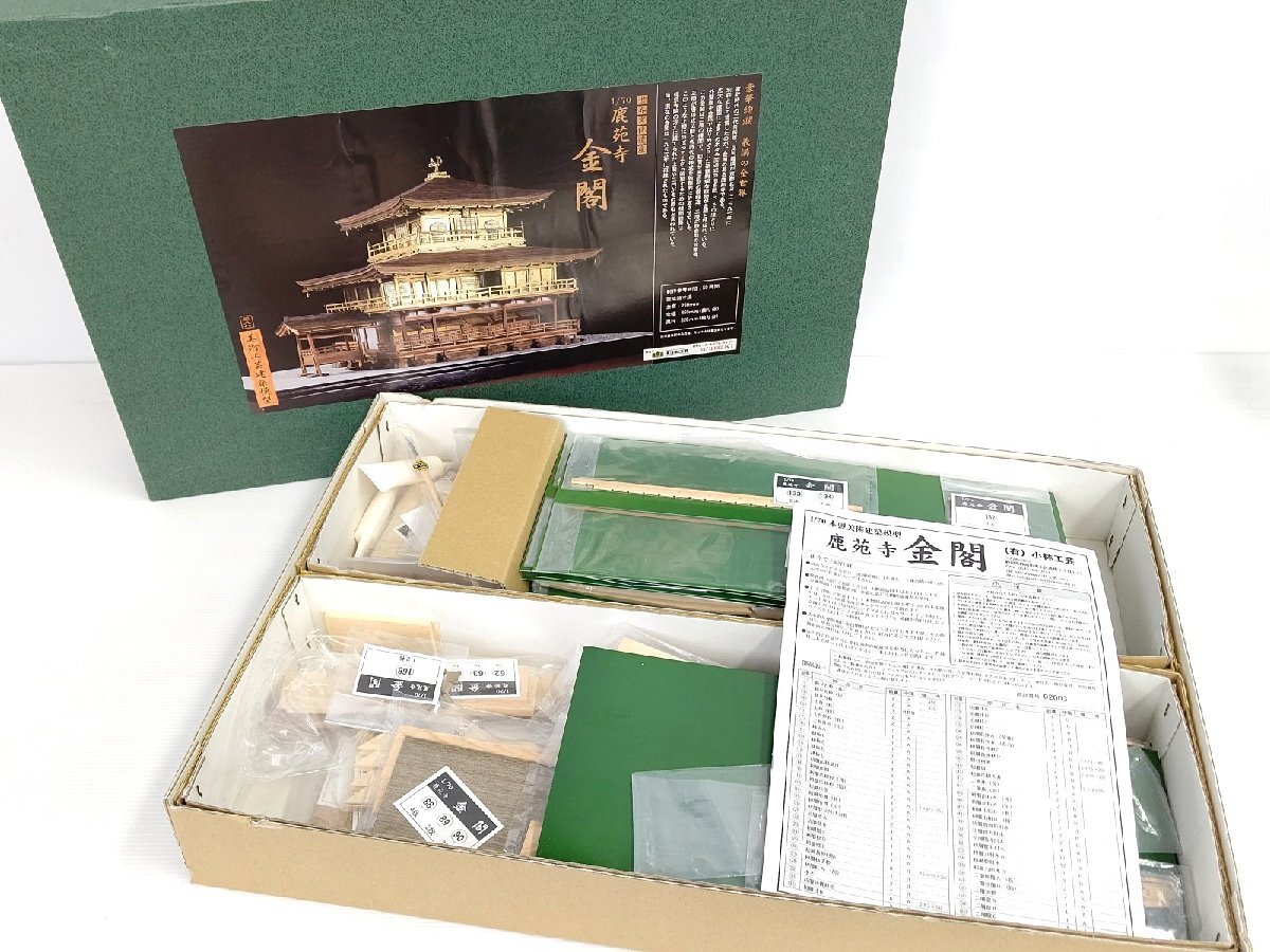 中古】イマイ科学 木製建築模型 京都祇園祭 1／18 長刀鉾 ジャンク